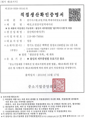 직접생산확인증명서