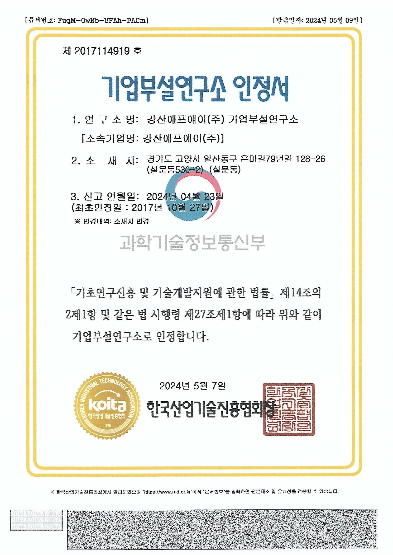 기업부설 연구소
